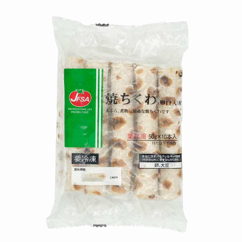 冷凍　焼ちくわ卵白入りＲ（袋入り）　50g×10