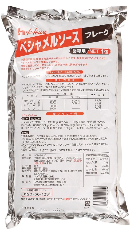 常温　ベシャメルソースフレーク