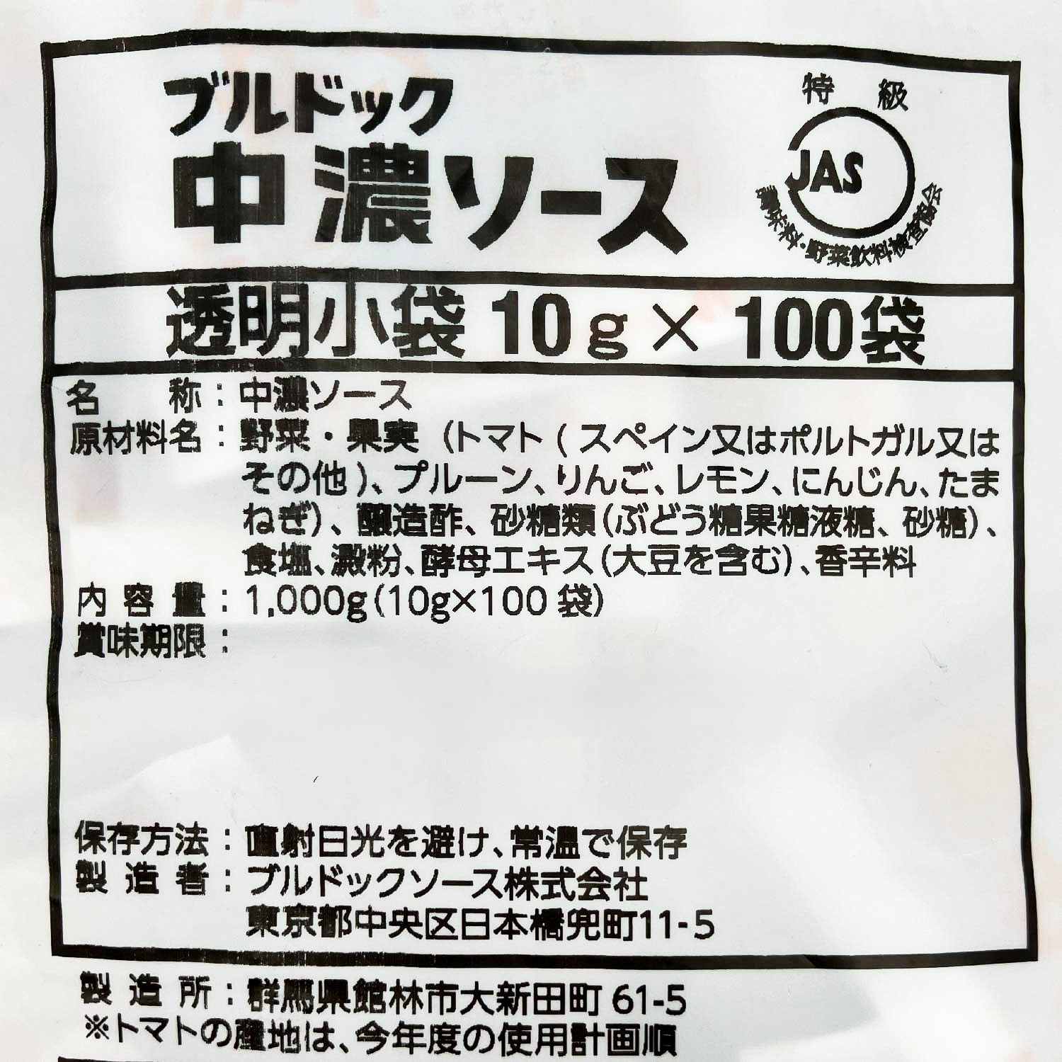 常温　ブルドック中濃ソース透明小袋１０ｇ