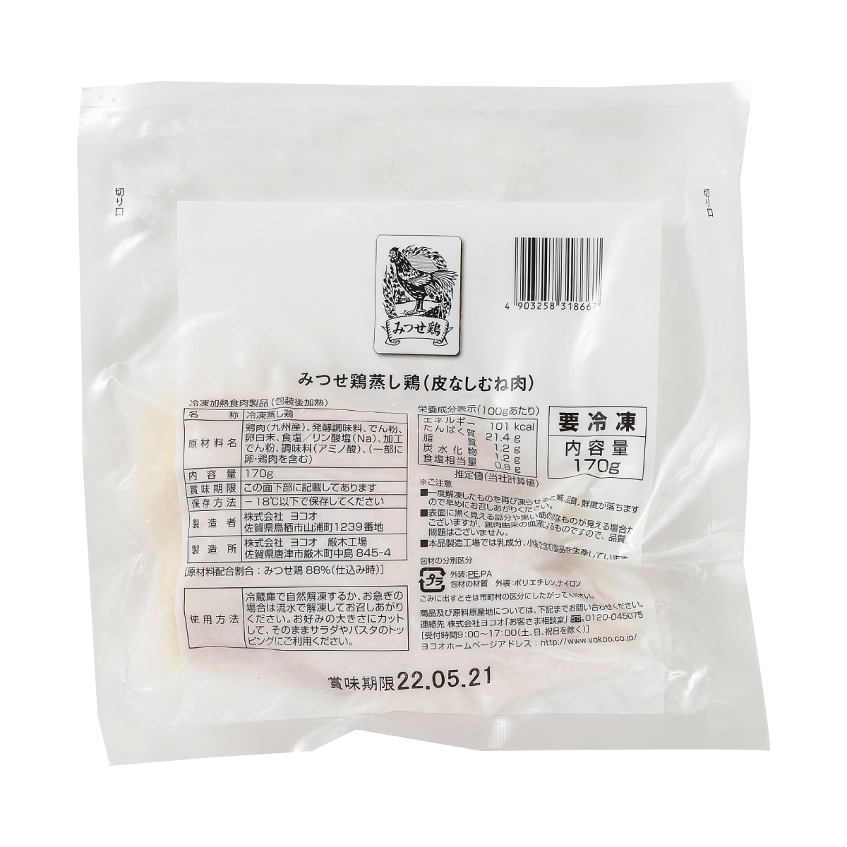 冷凍　みつせ鶏蒸し鳥（約１７０ｇ）