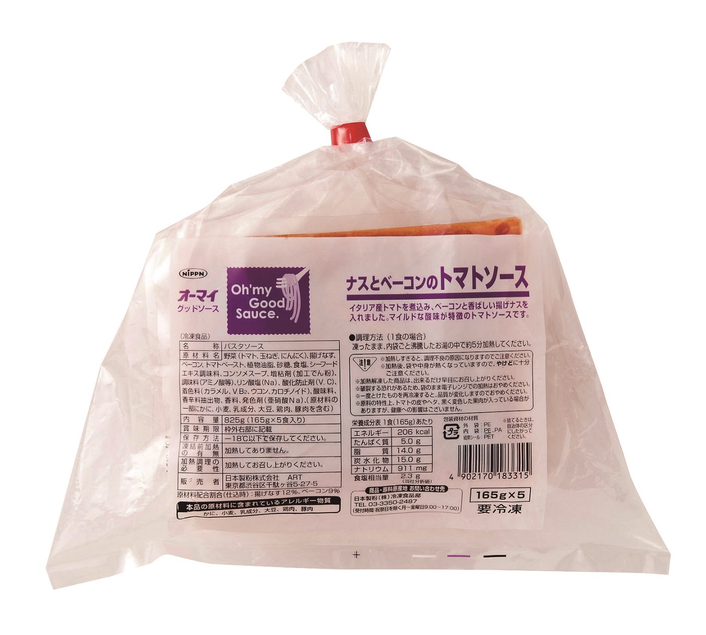 冷凍　Ｇナスとベーコンのトマトソース