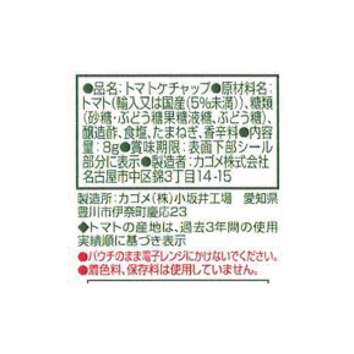 常温　トマトケチャップミニアルミ