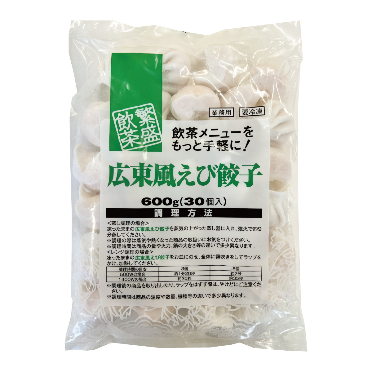冷凍　広東風えびぎょうざ