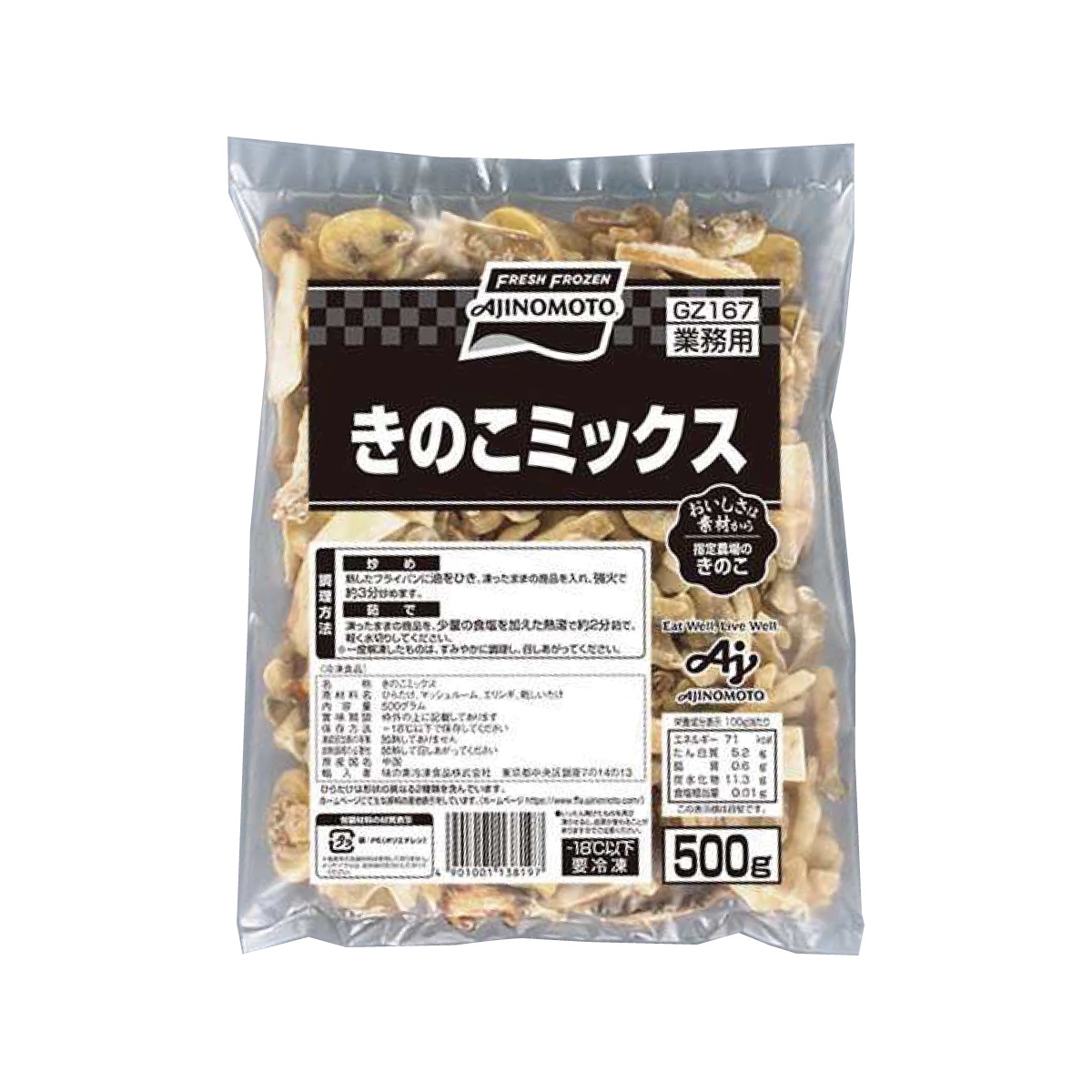 冷凍　きのこミックス