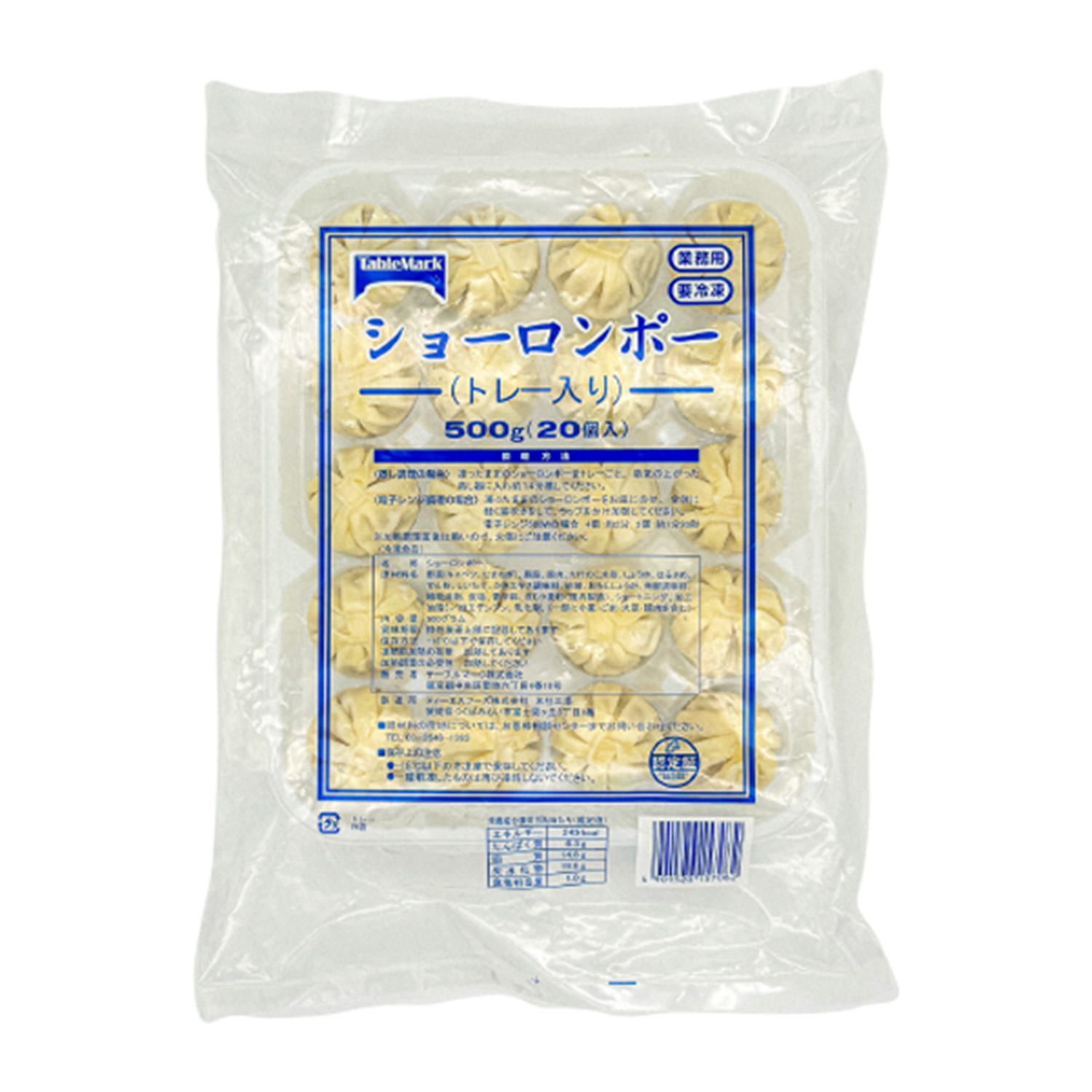 冷凍　ショーロンポー（トレー入り）　500g(20個)