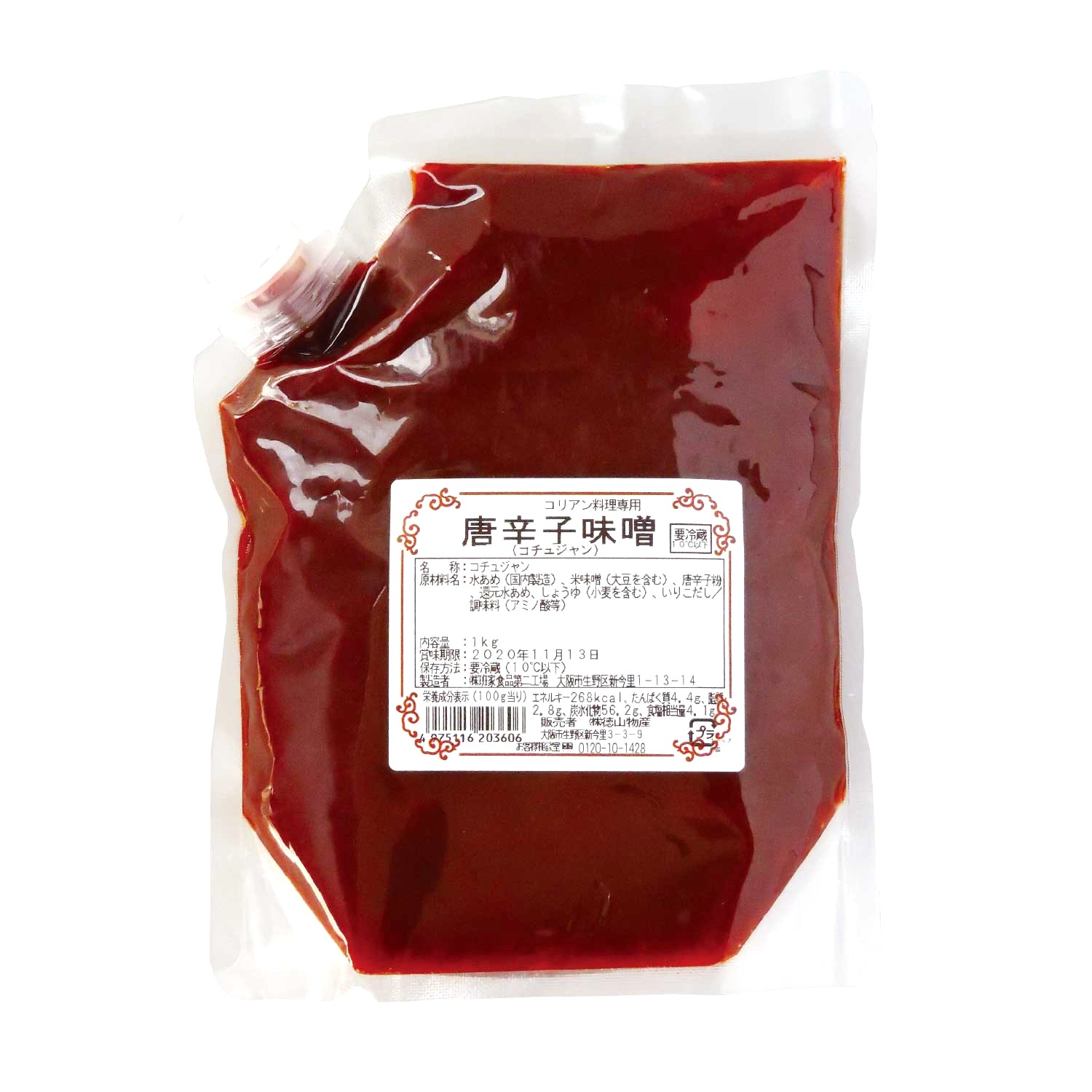 冷蔵　自家製コチュジャン