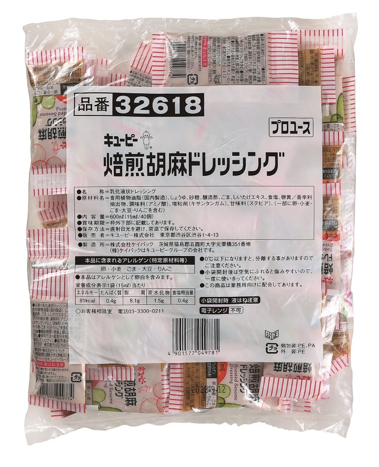 常温　焙煎胡麻ドレッシング（小袋）