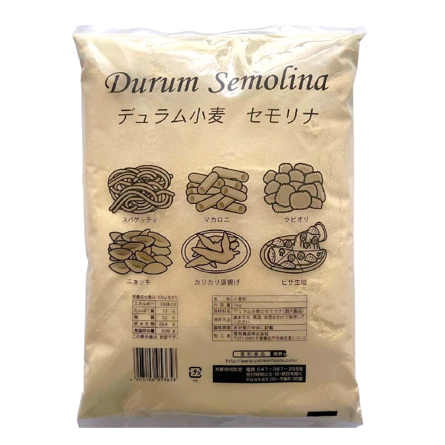 常温　デュラムセモリナ粉　1kg