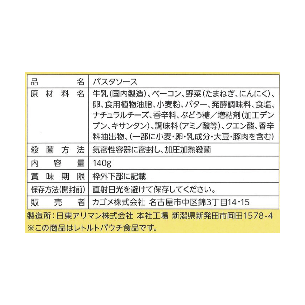 常温　カルボナーラ