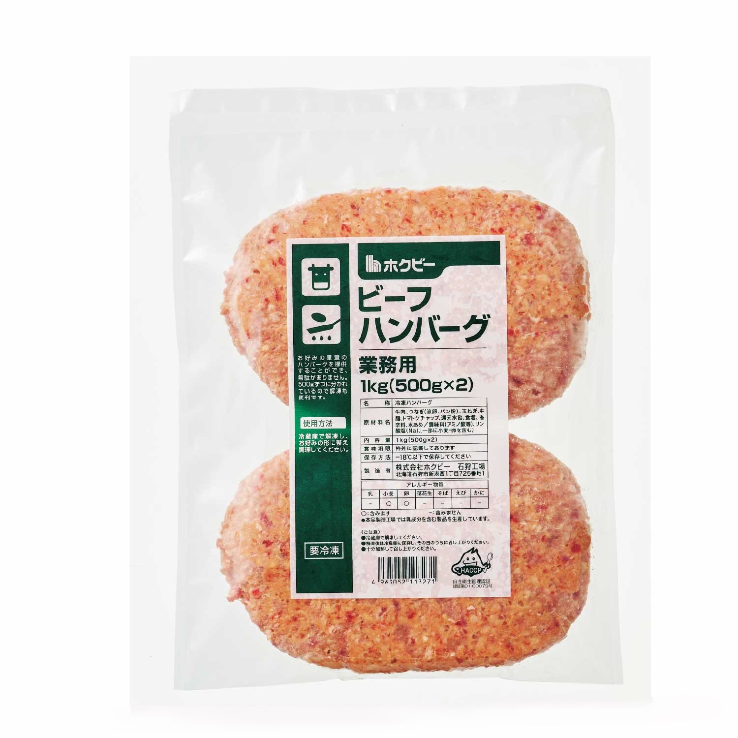 冷凍　ビーフハンバーグ