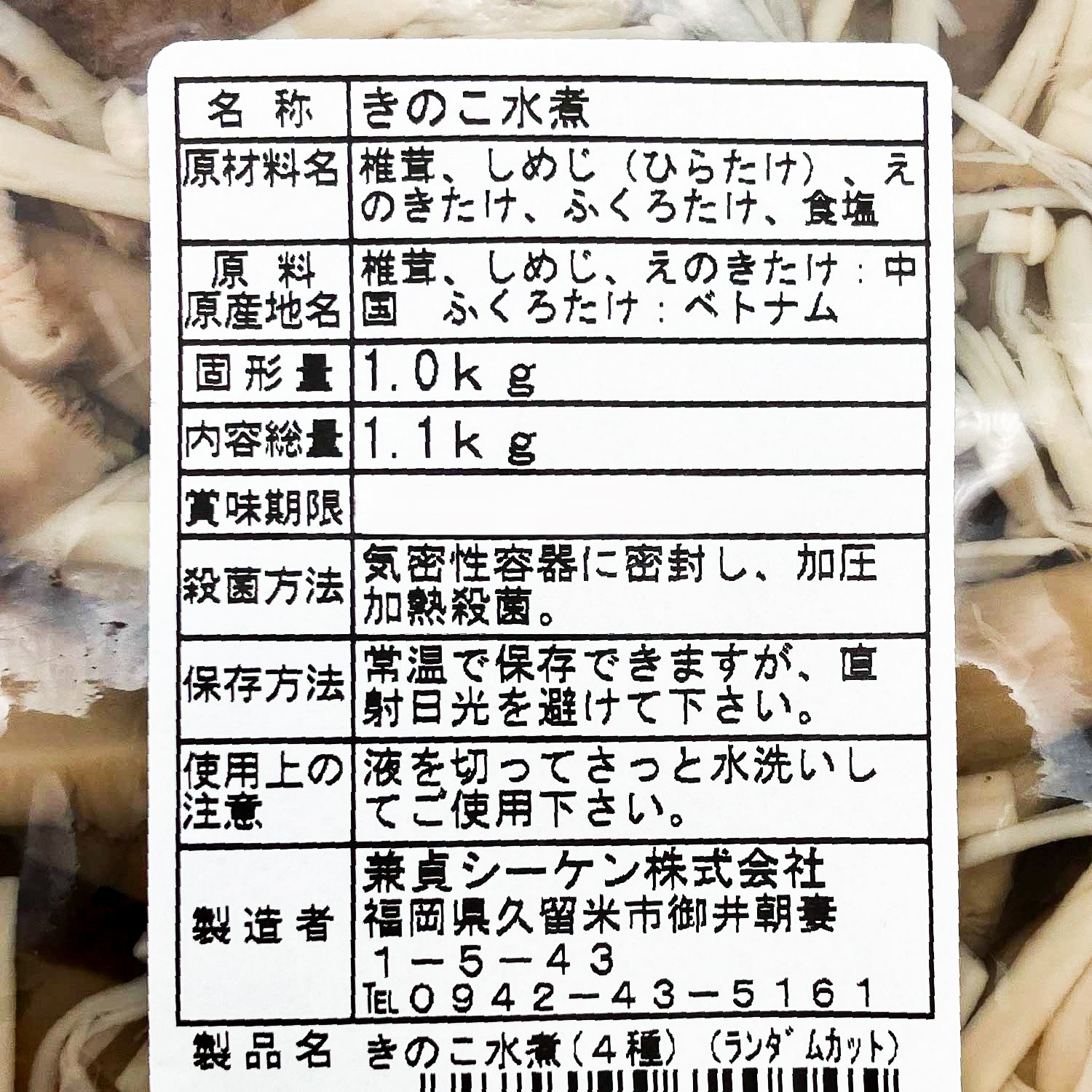 常温　きのこミックス４種（フクロ茸ランダムカット）
