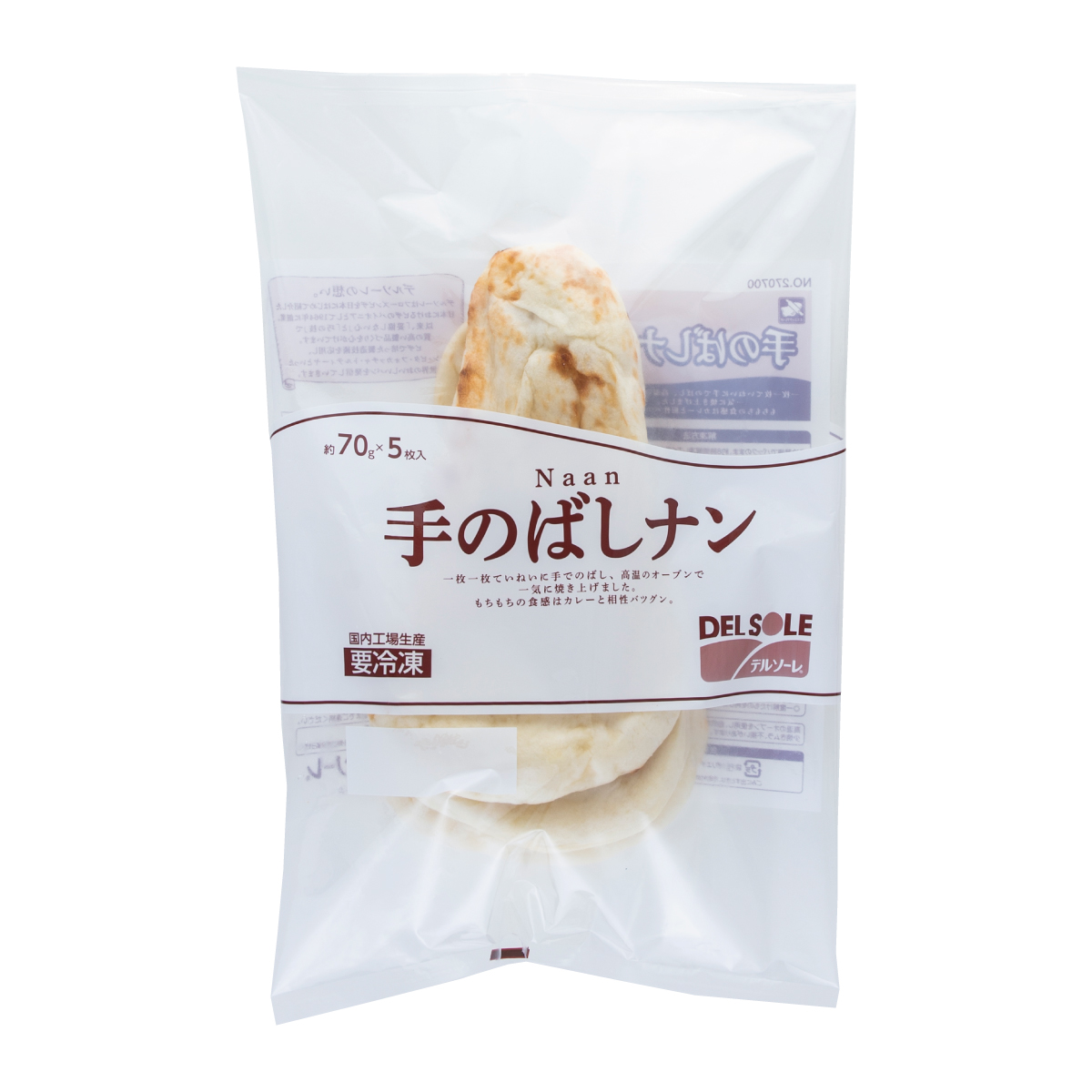冷凍　ナン７０ｇ５Ｐ