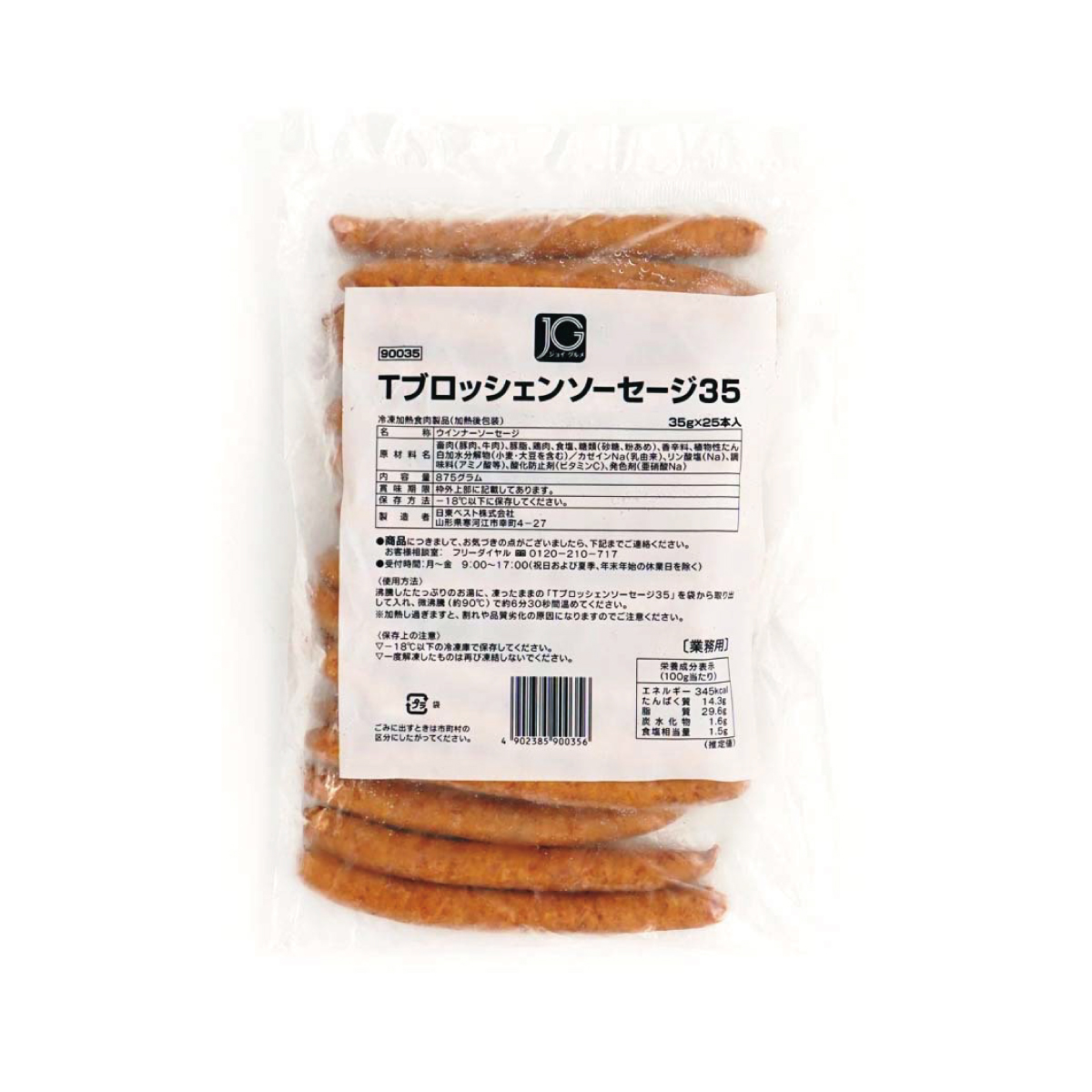 冷凍　ＪＧＴブロッシェンソーセージ３５