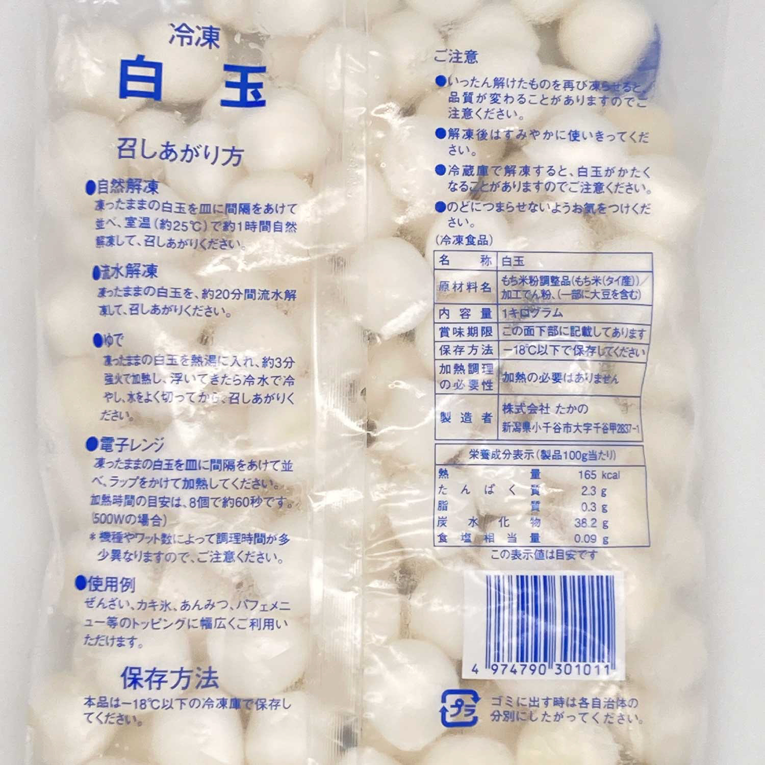 冷凍　冷凍白玉