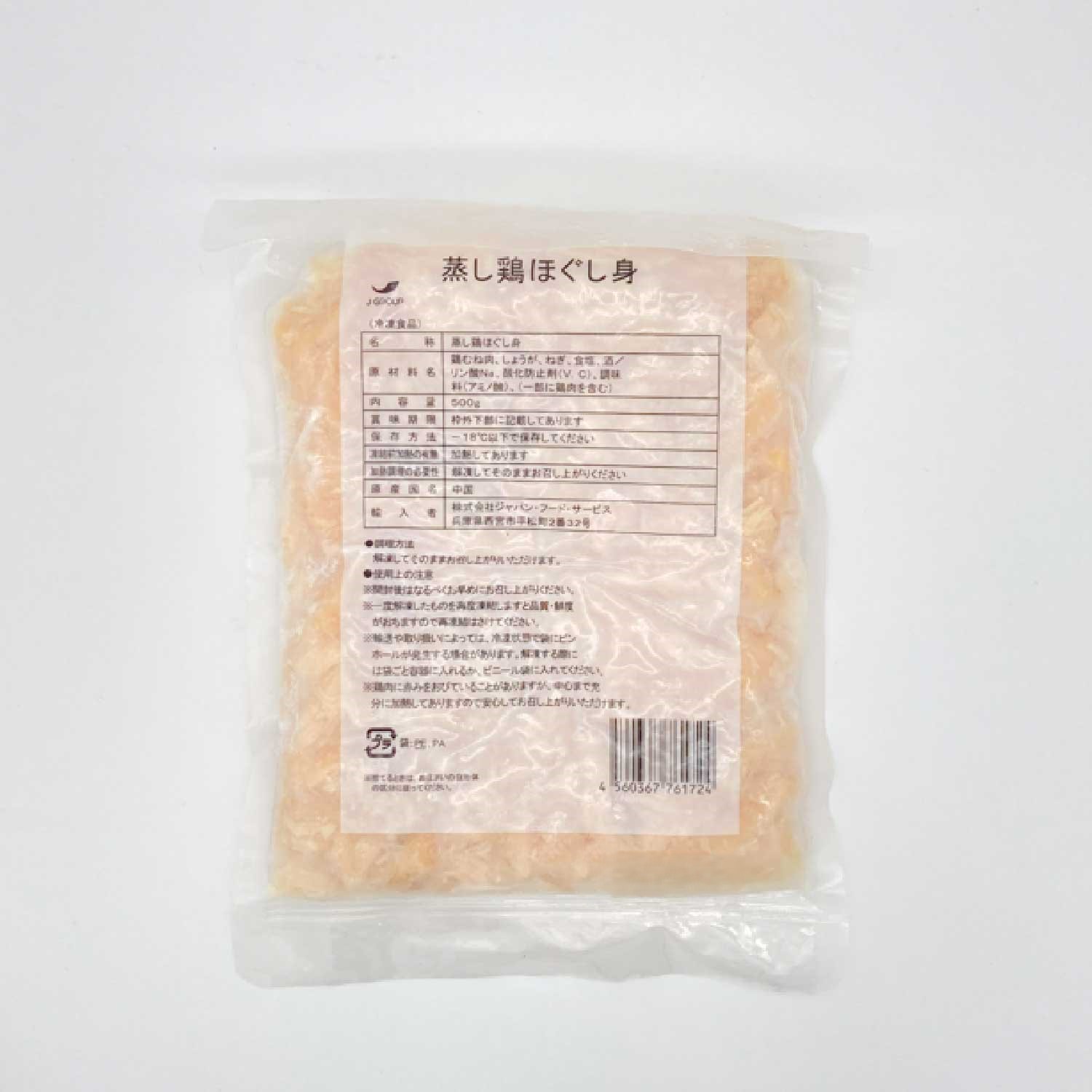 蒸し鶏ほぐし身