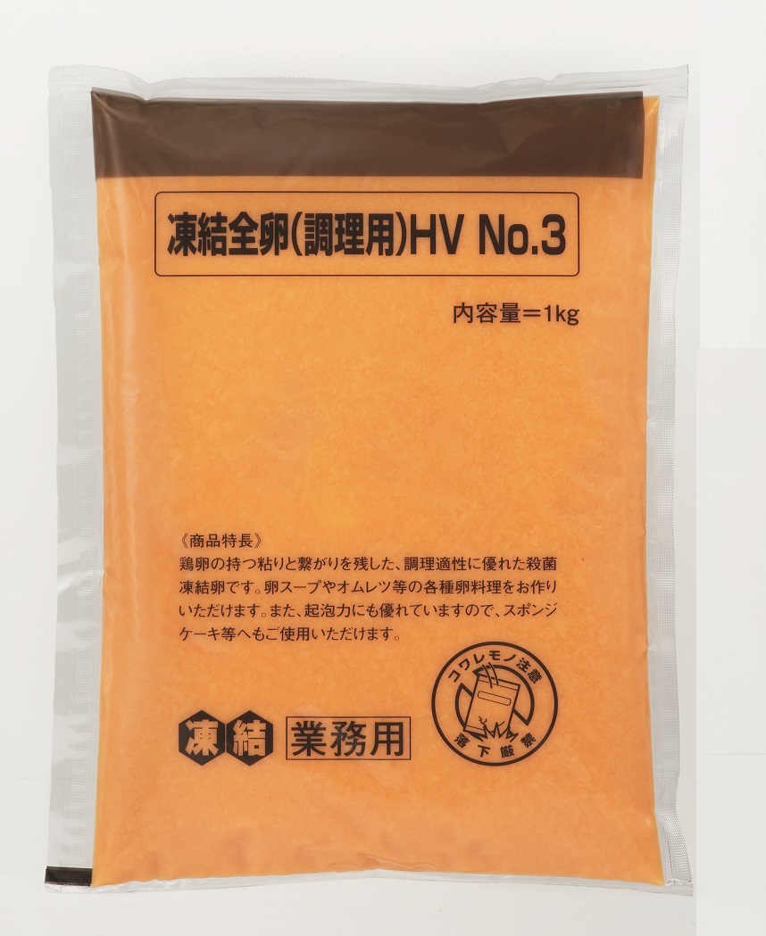 冷凍　凍結全卵（調理用）ＨＶ　ＮＯ３