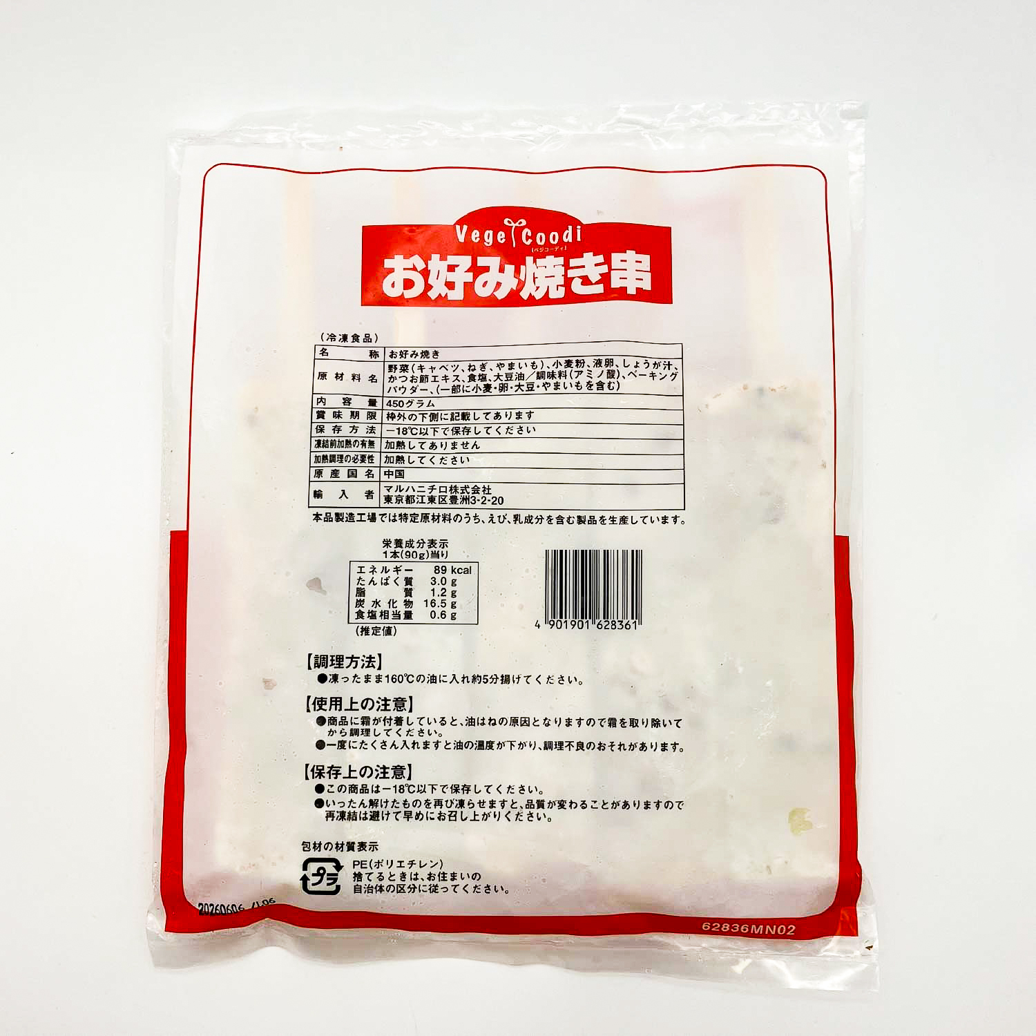冷凍　お好み焼串