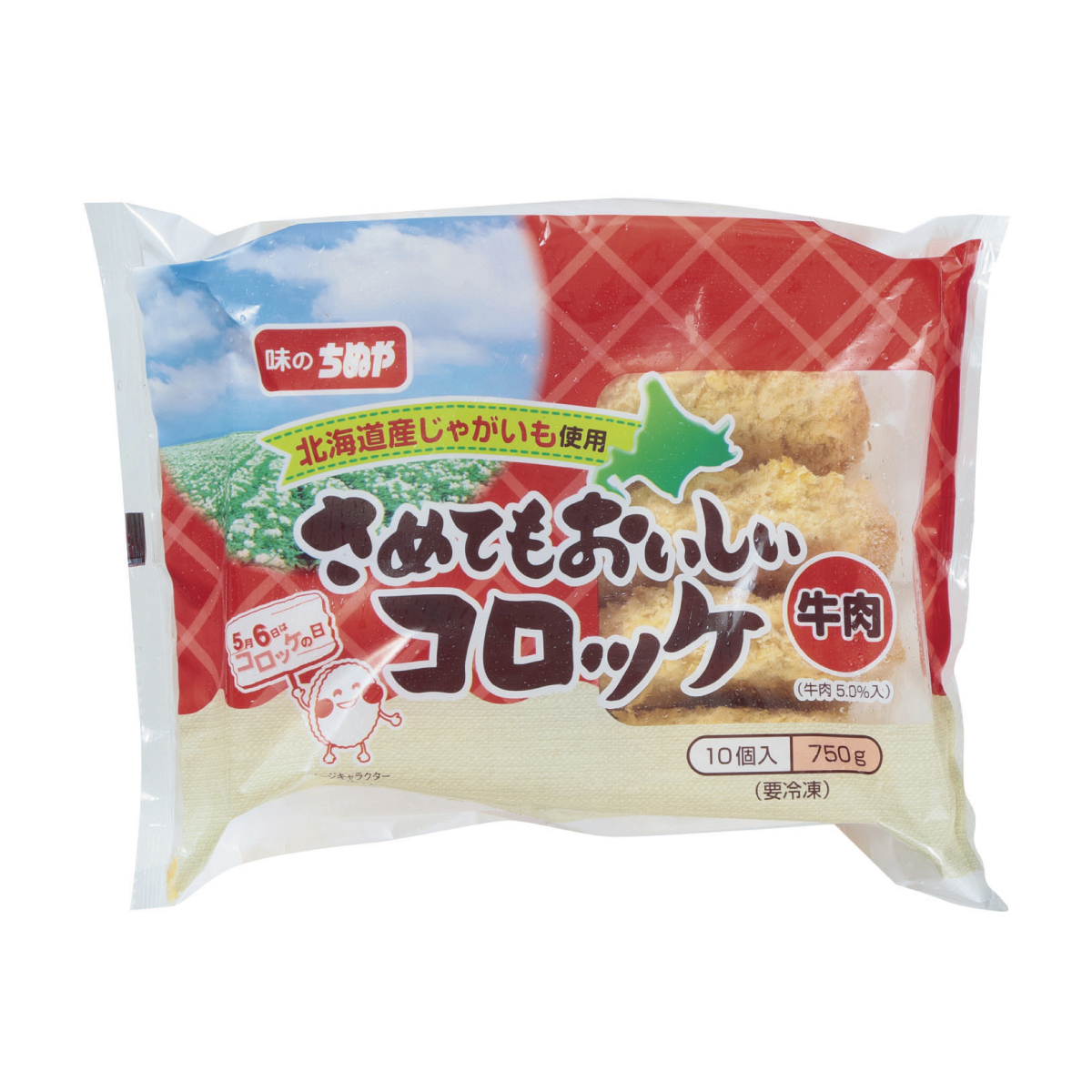 さめてもおいしいコロッケ牛肉