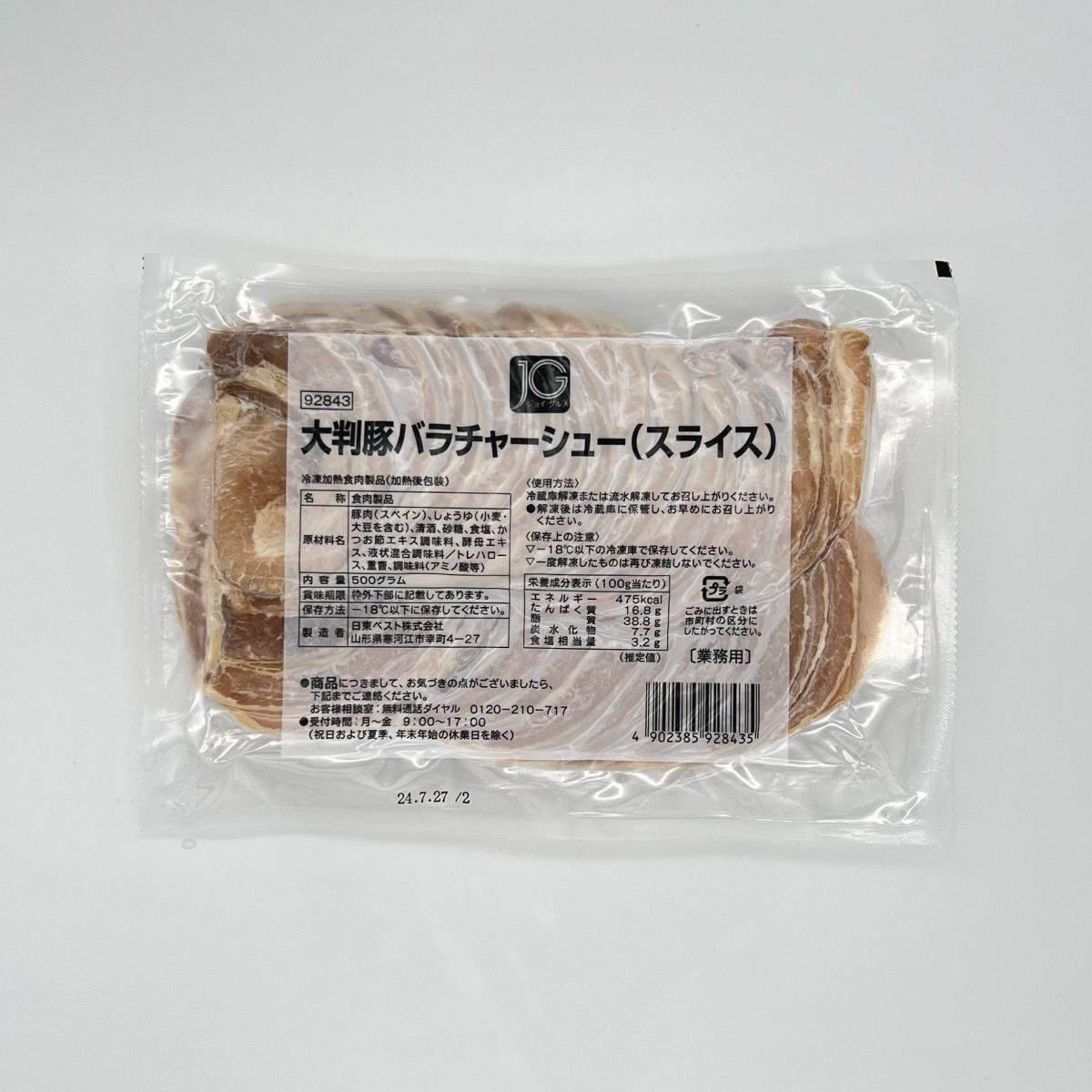 冷凍　大判豚バラチャーシューＳ