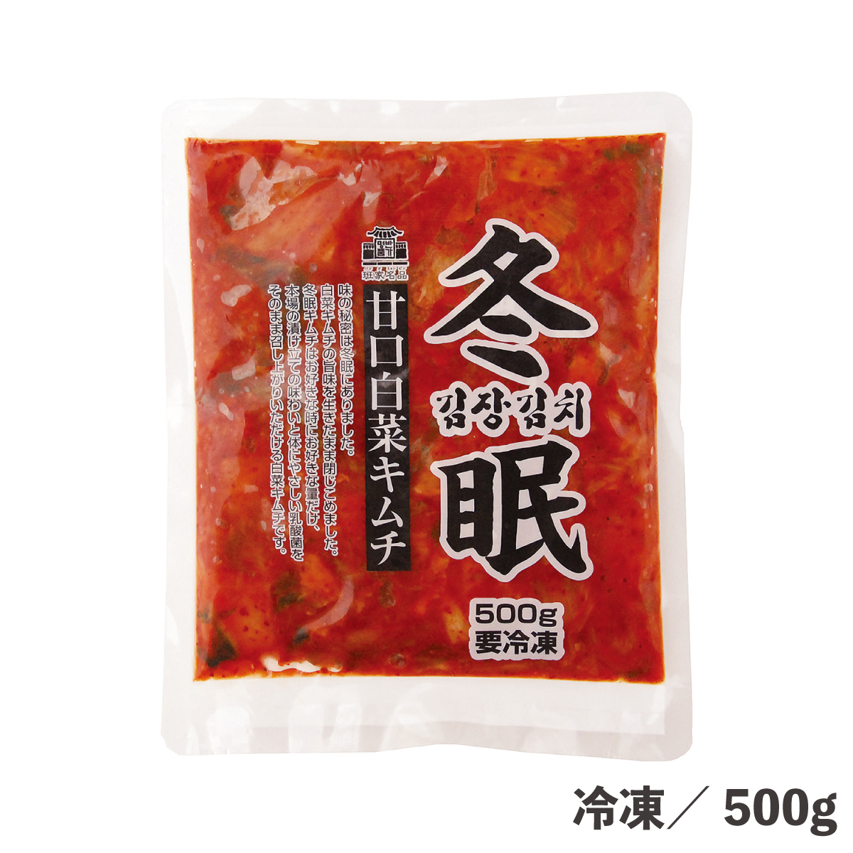 冬眠キムチ（冷凍）５００ｇ
