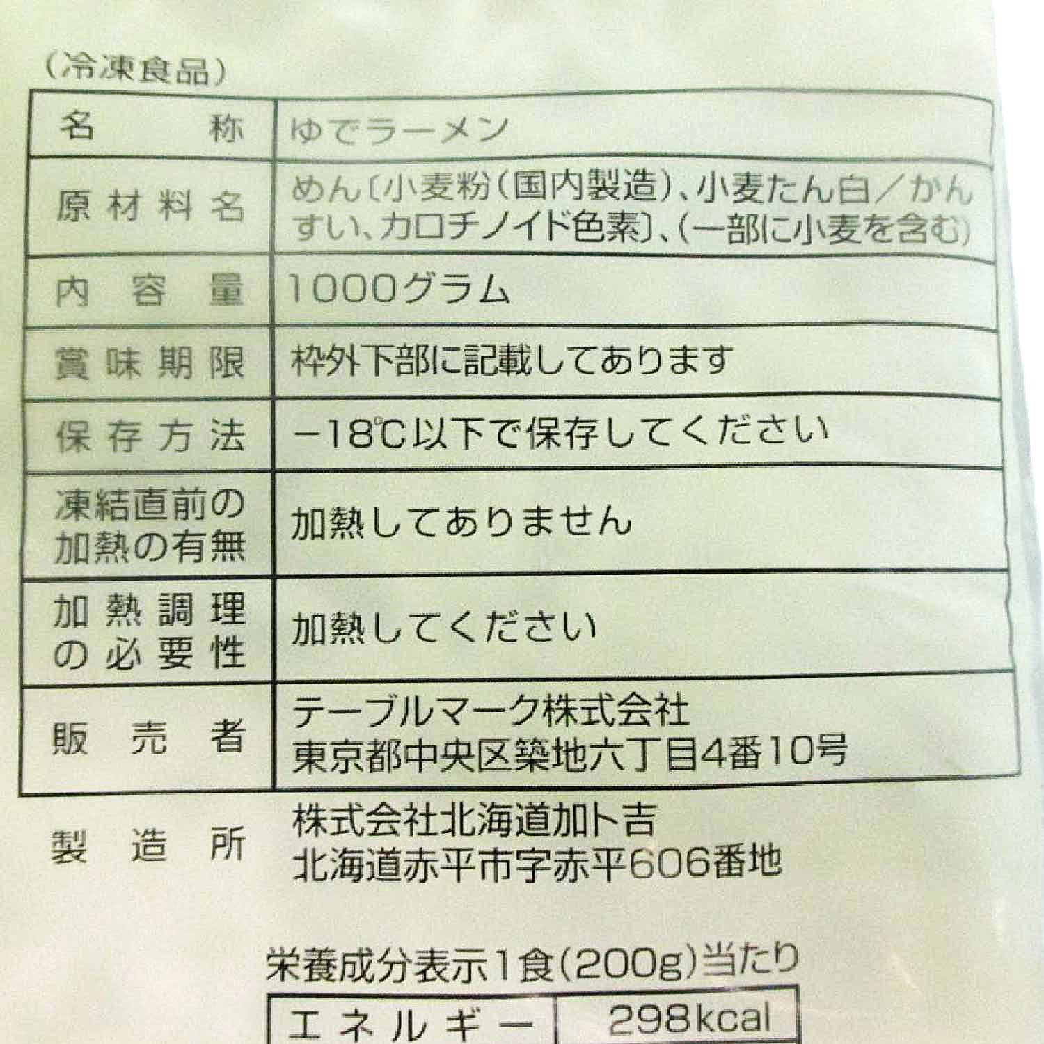 冷凍　麺始め　冷凍ラーメン