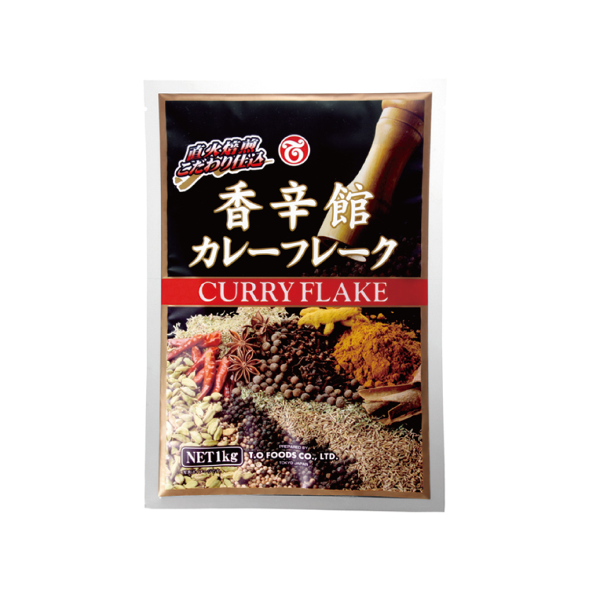 常温　香辛館カレーフレーク