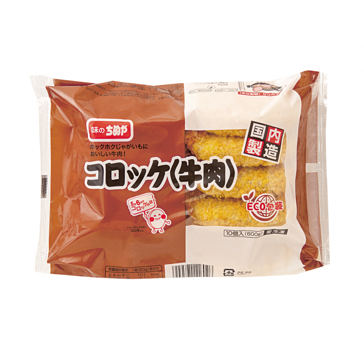 冷凍　コロッケ（牛肉）