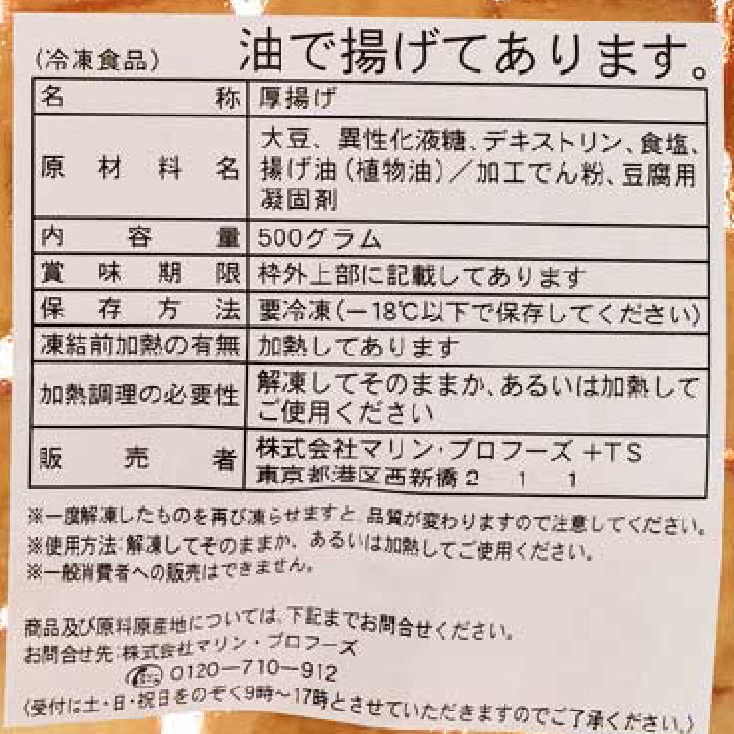 冷凍　絹厚揚げ四角　１０ｇ