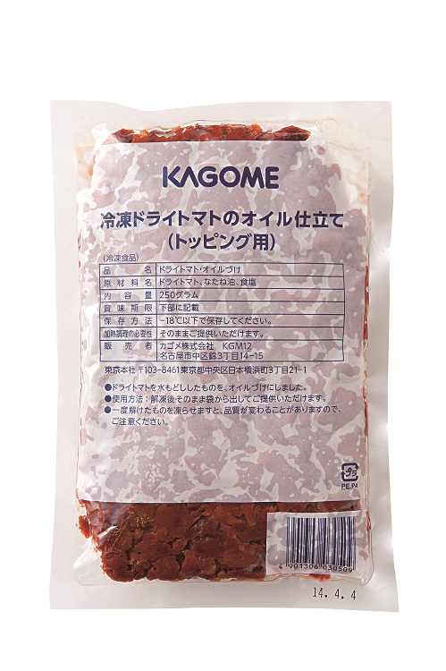 冷凍　ドライトマトのオイル仕立て　トッピング用