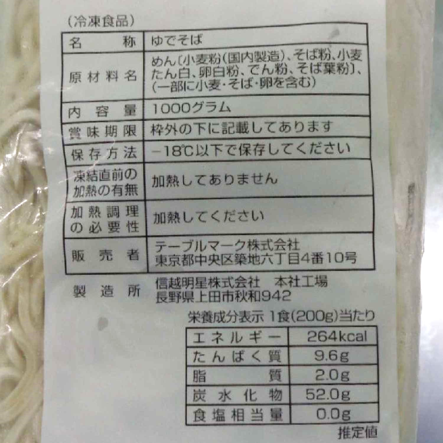 冷凍　麺始め冷凍そば２００ｇ