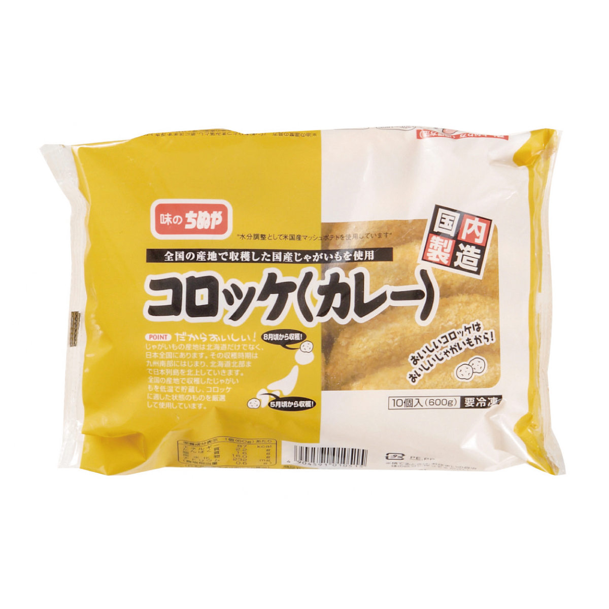 冷凍　コロッケ（カレー）