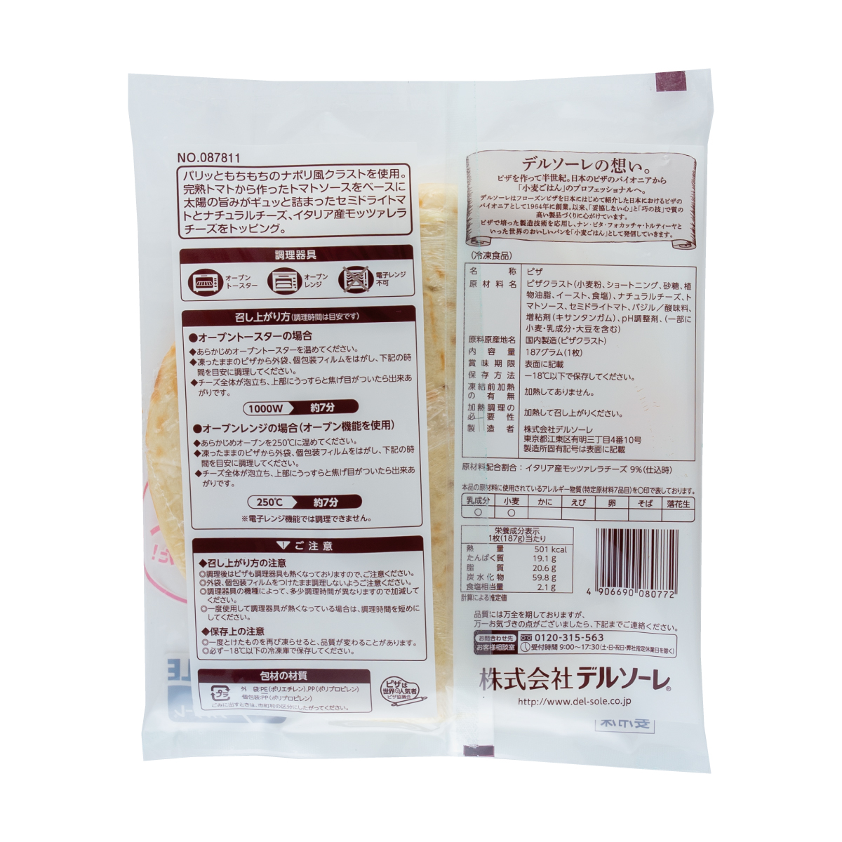 冷凍　ナポリ風マルゲリータピザ８００