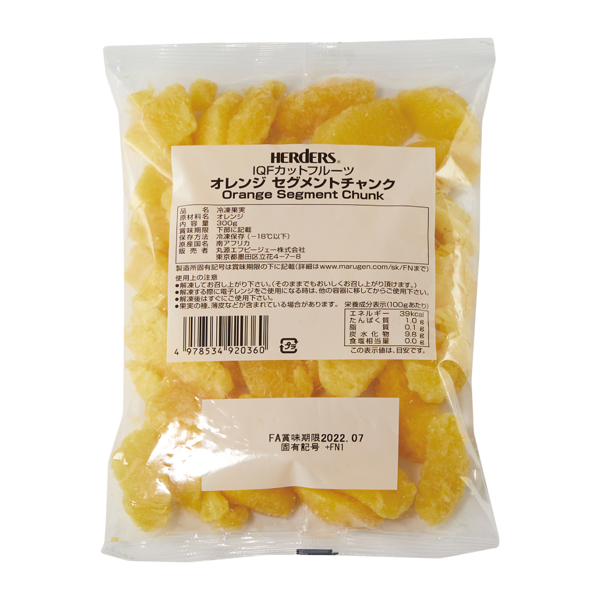 冷凍　ＩＱＦカットフルーツオレンジセグメントチャンク
