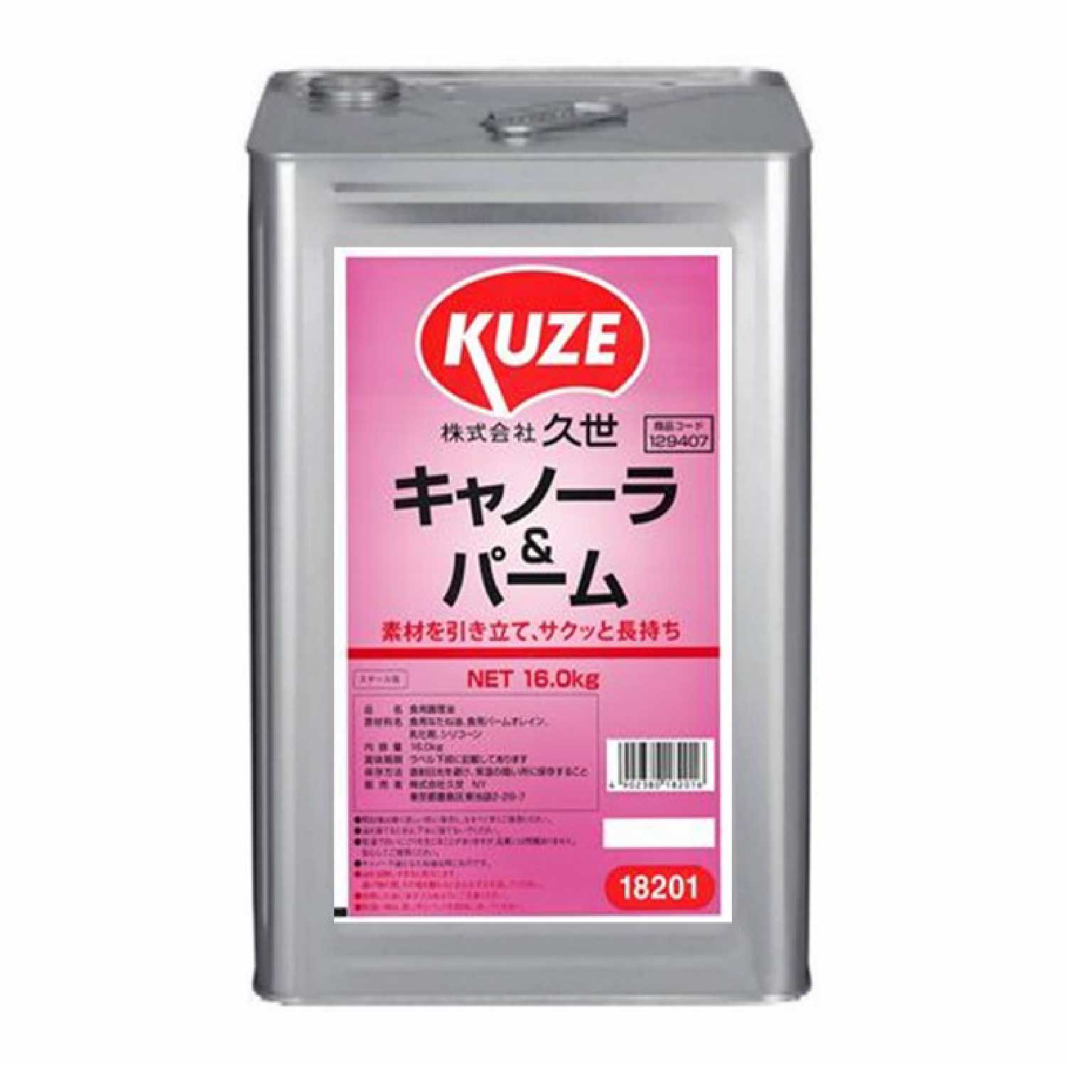 常温　キャノーラ＆パーム油