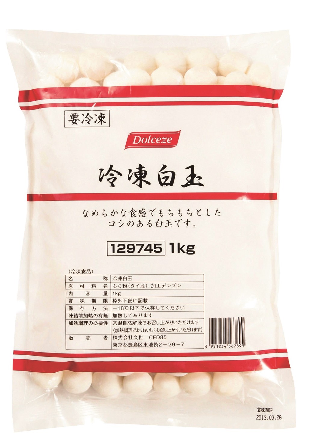 冷凍　冷凍白玉
