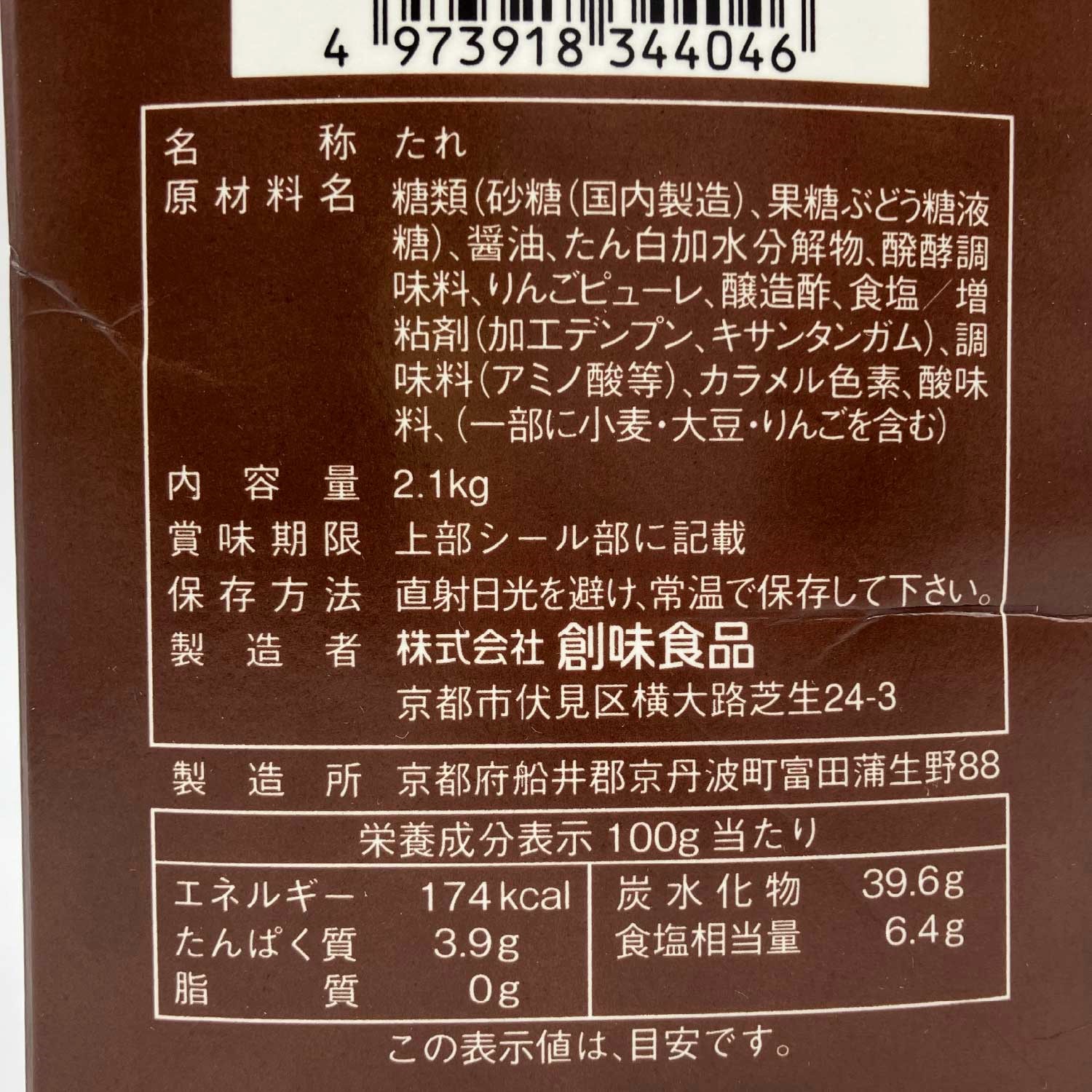 常温　焼き鳥のたれ