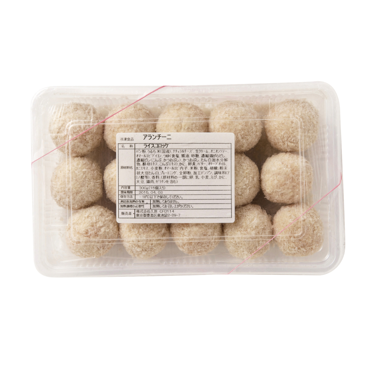 冷凍　アランチーニ　15個