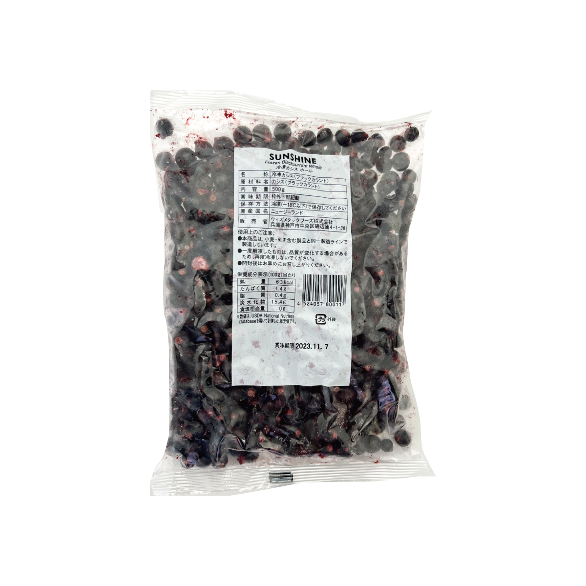 冷凍カシス（ＮＺ産）