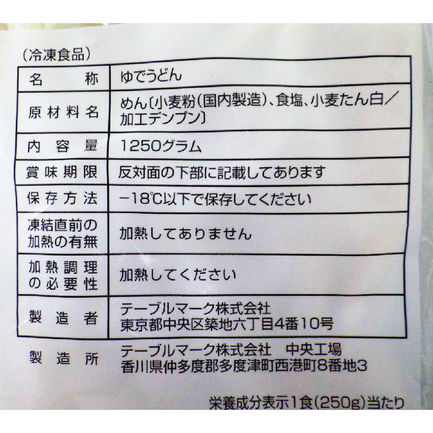 冷凍　丹念仕込み　本場さぬきうどん