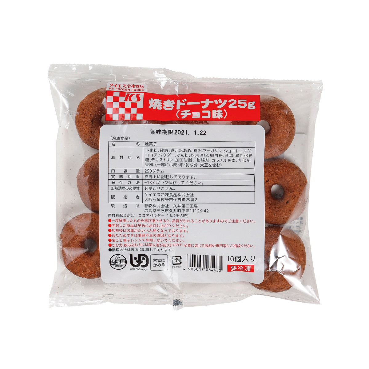 冷凍　焼きドーナツ　チョコ