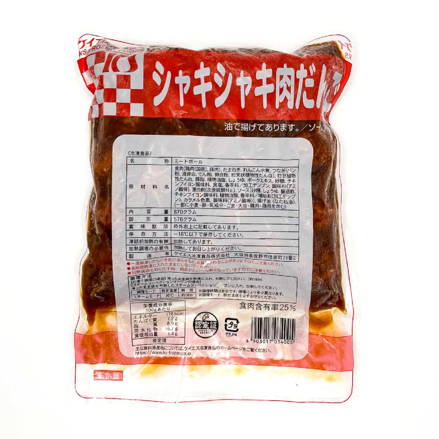 冷凍　シャキシャキ肉だんご