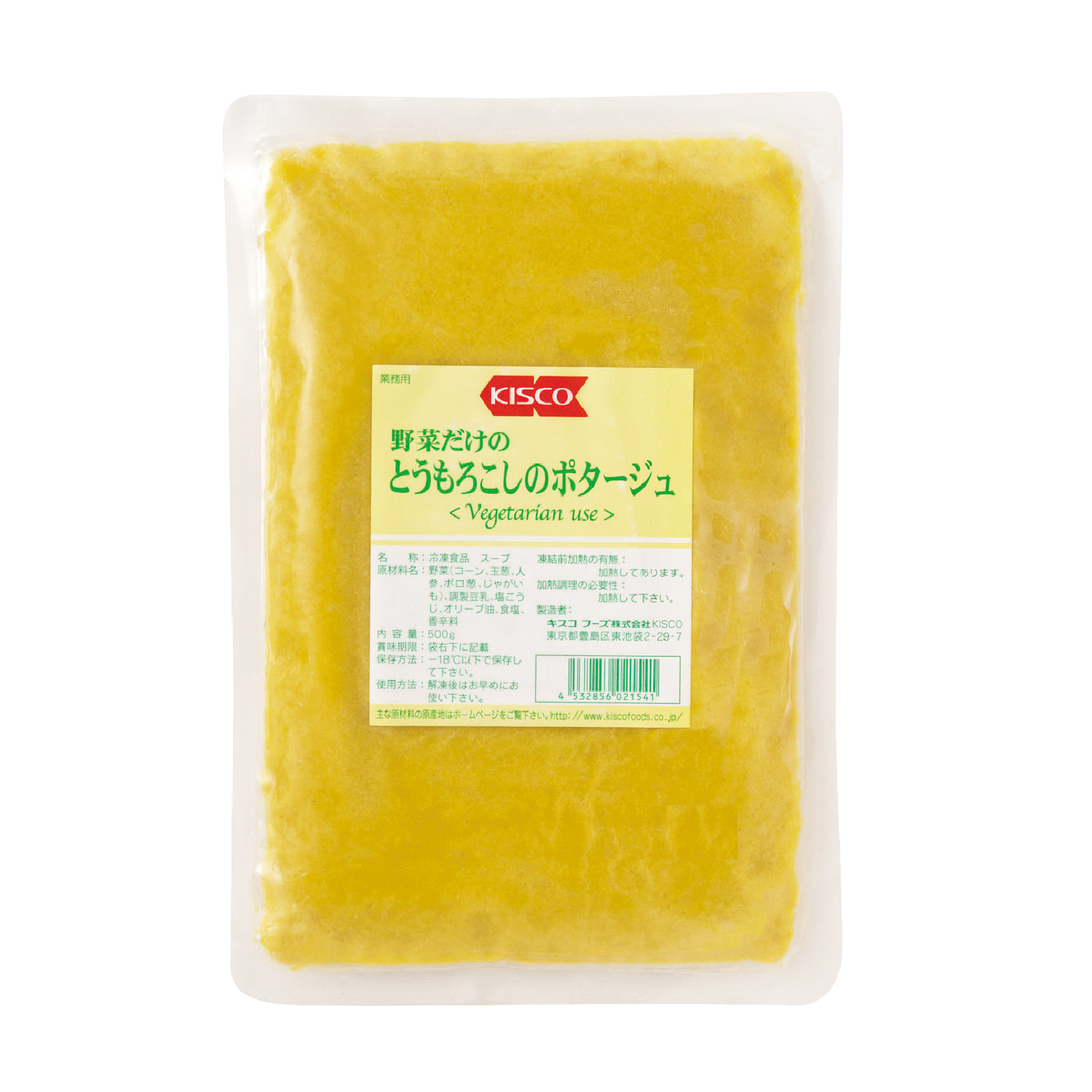冷凍　野菜だけのとうもろこしのポタージュ