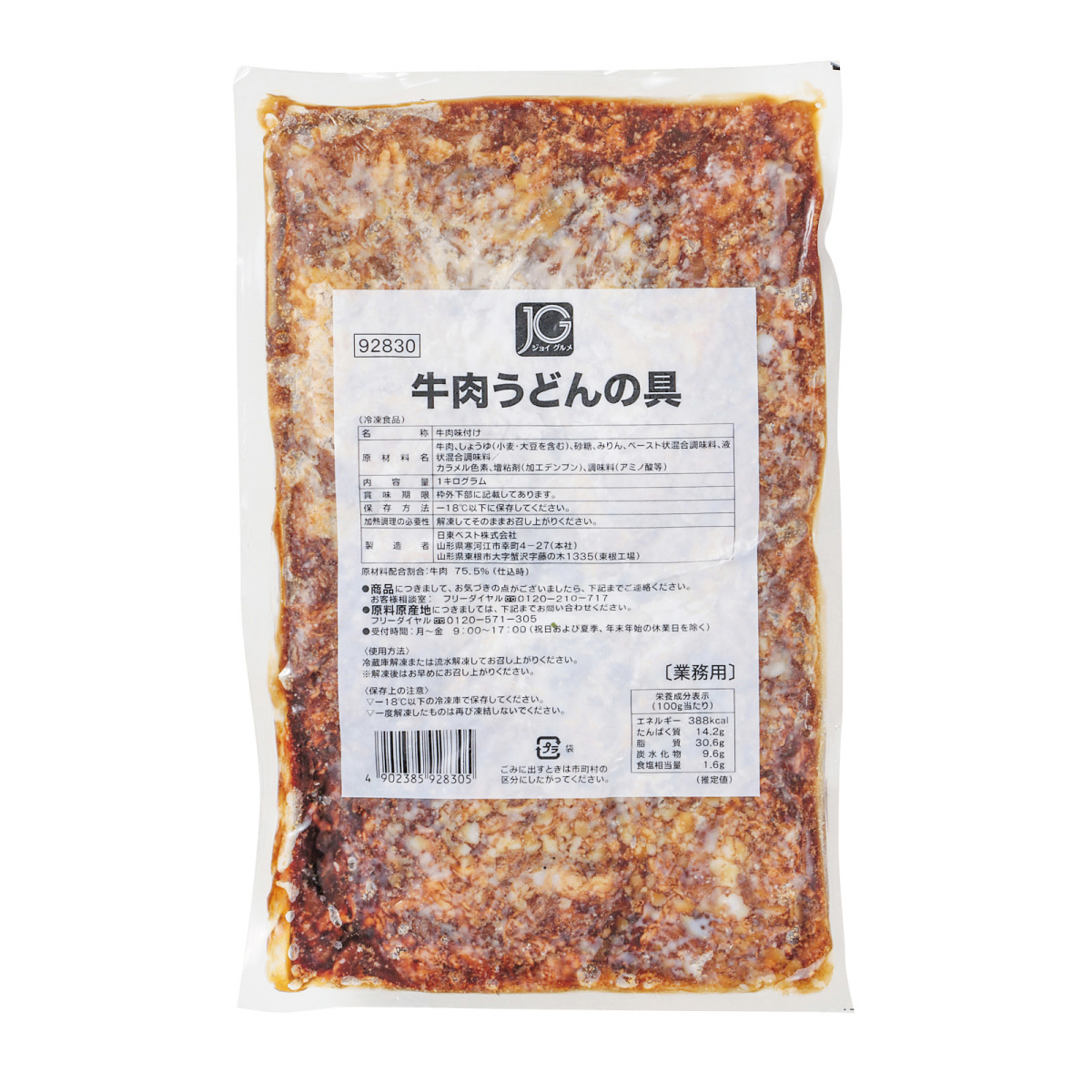 冷凍　牛肉うどんの具
