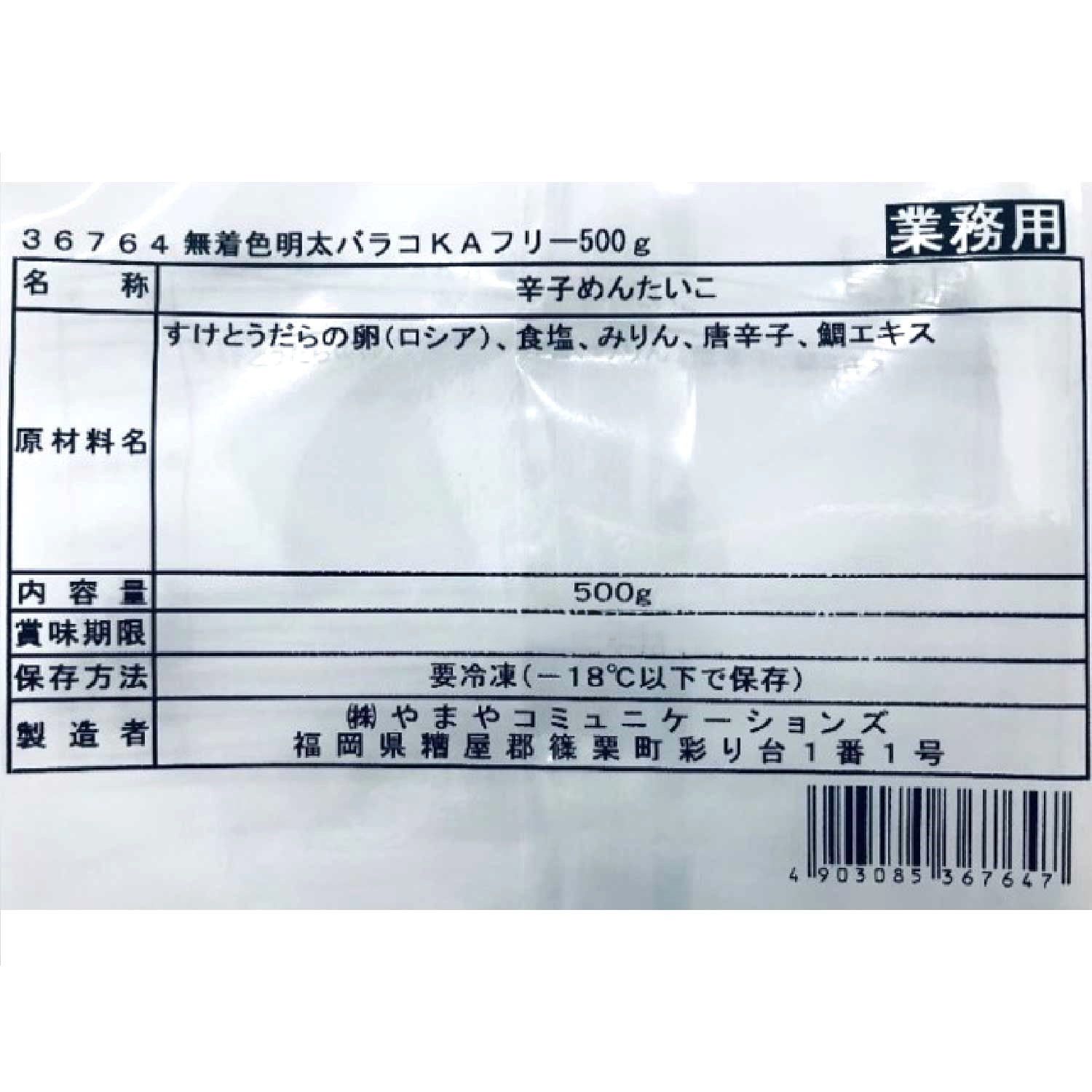 冷凍　無着色明太バラコＫＡフリー