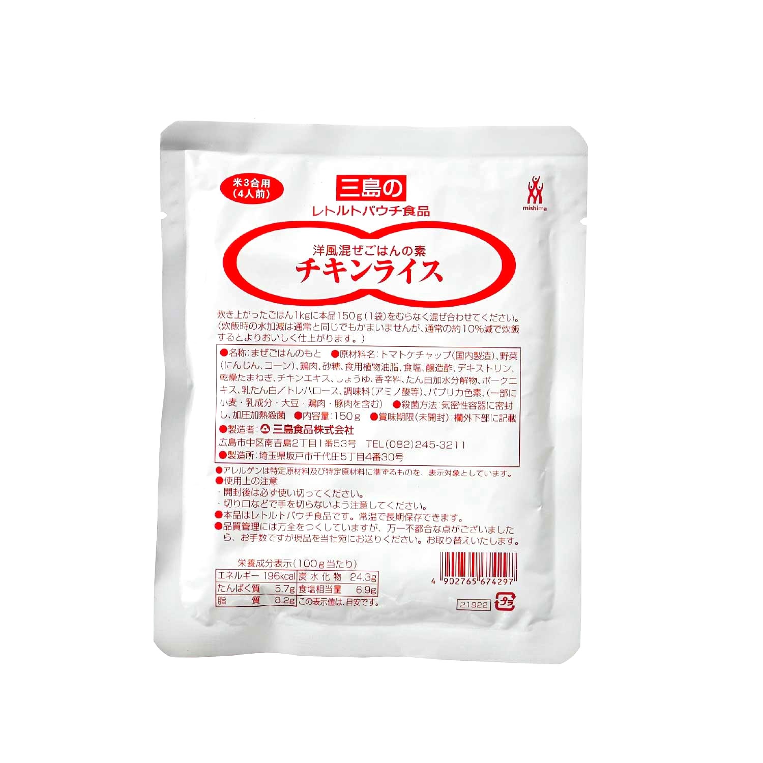 常温　洋風混ぜ込みごはんの素　チキンライス