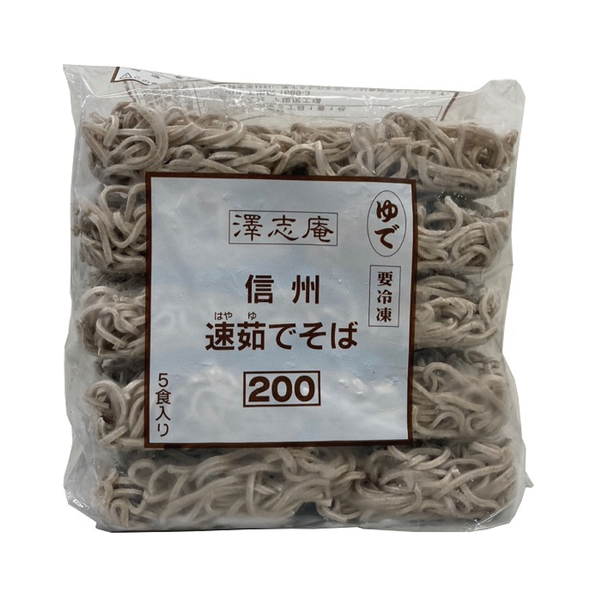 冷凍　澤志庵　信州速茹でそば