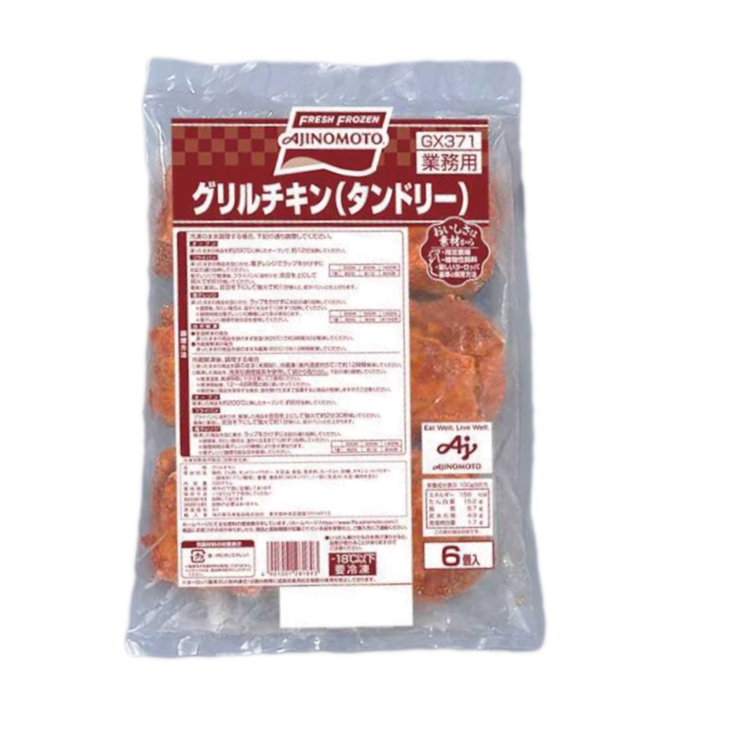 冷凍　グリルチキン（タンドリー）