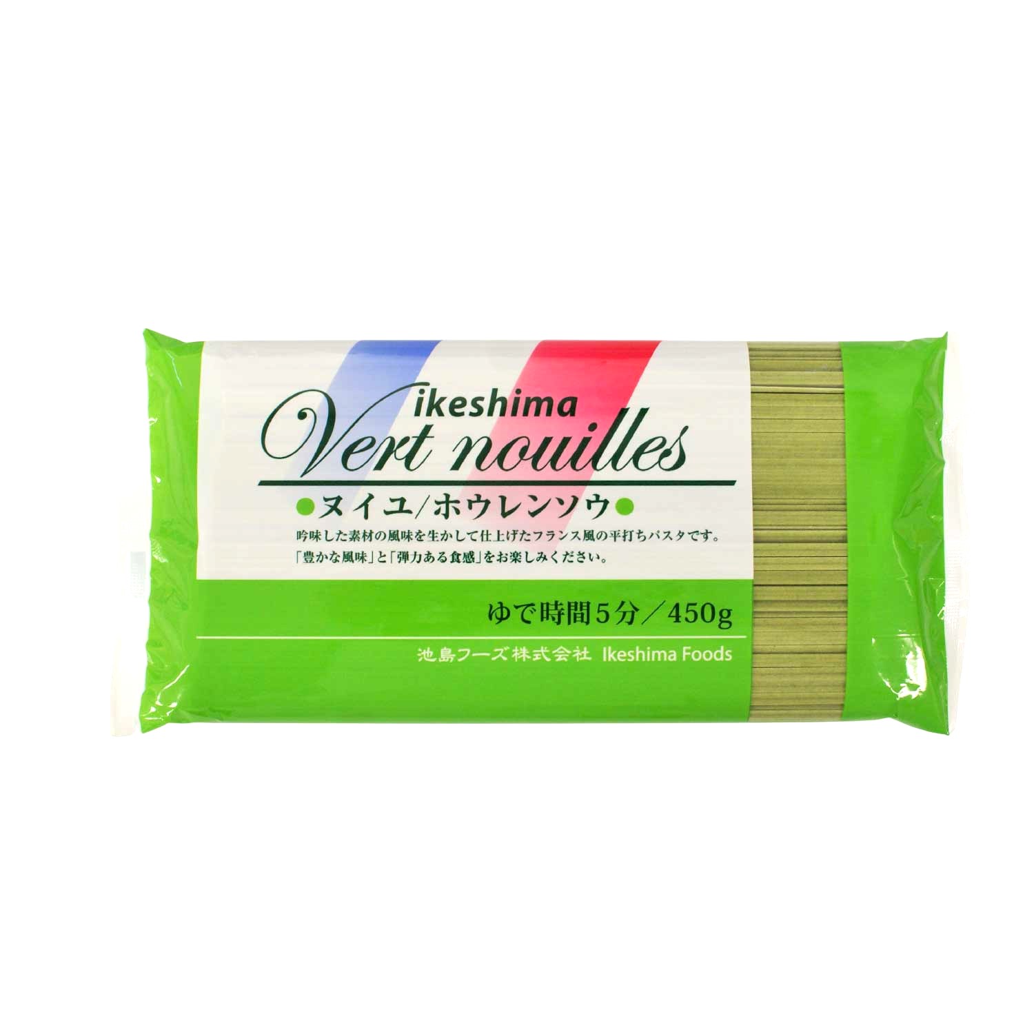 ヌイユ　スピナッチ（ほうれん草）