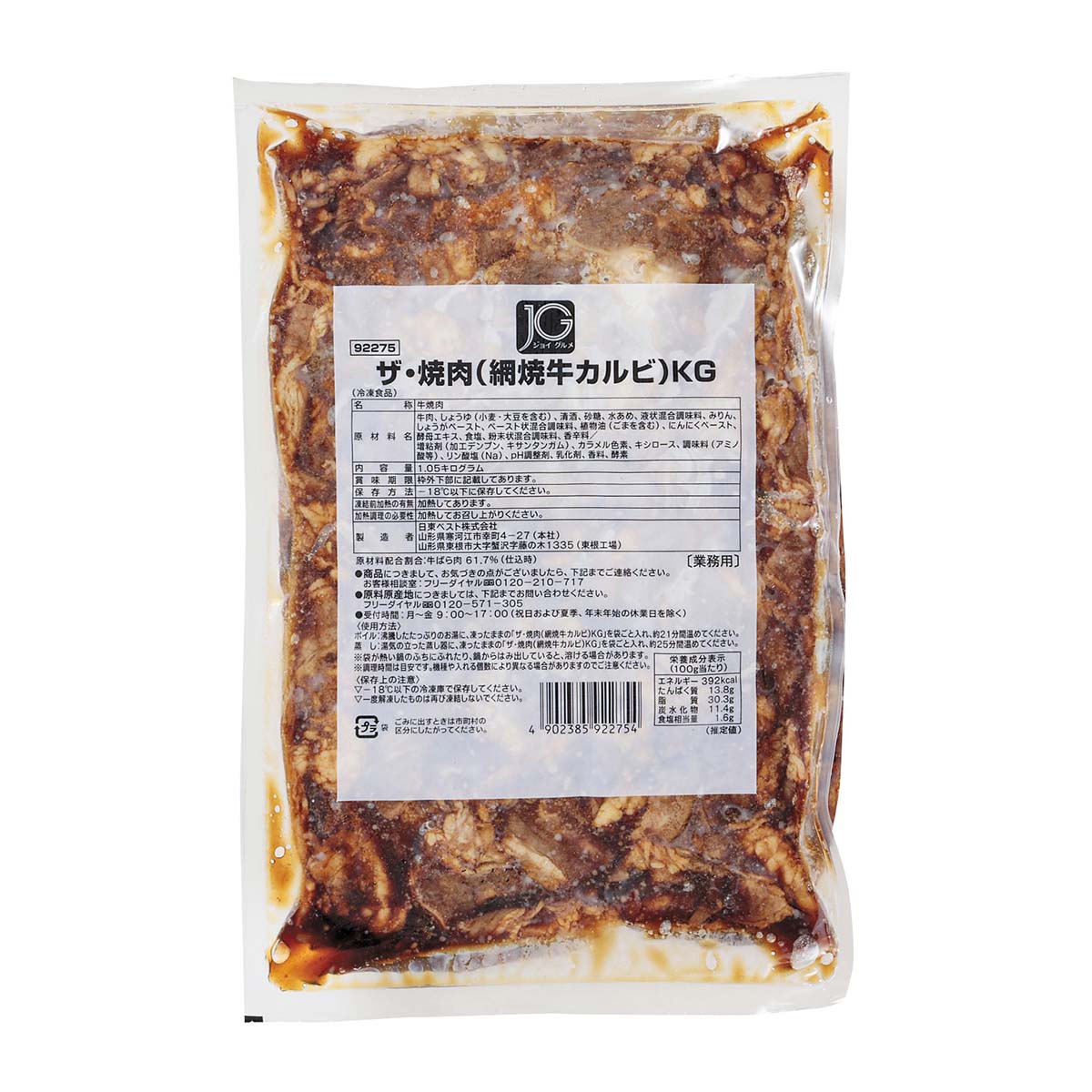 冷凍　ＪＧザ・焼肉（網焼牛カルビ）ＫＧ