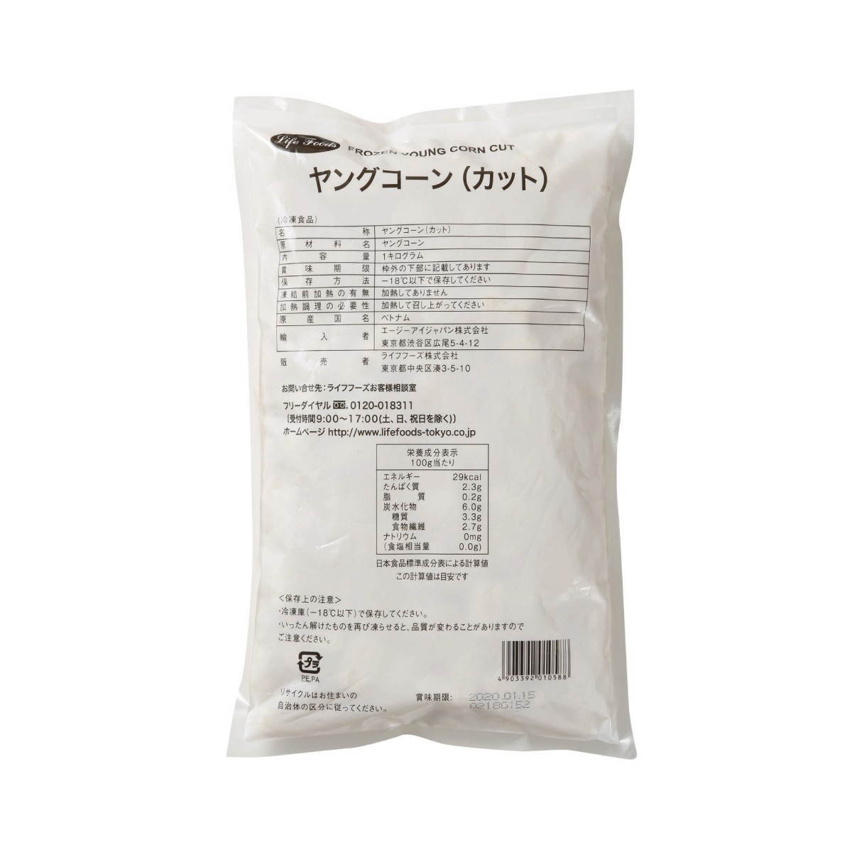 冷凍　ヤングコーン（カット）ベトナム産